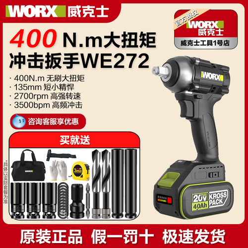 威克士锂电无刷电动扳手WE272
