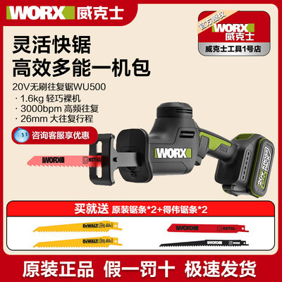 威克士无刷往复锯WU500