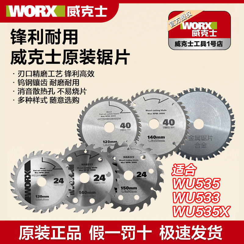 威克士WU535X电圆锯片原装附件150毫米WU533木工专用锯片140mm齿