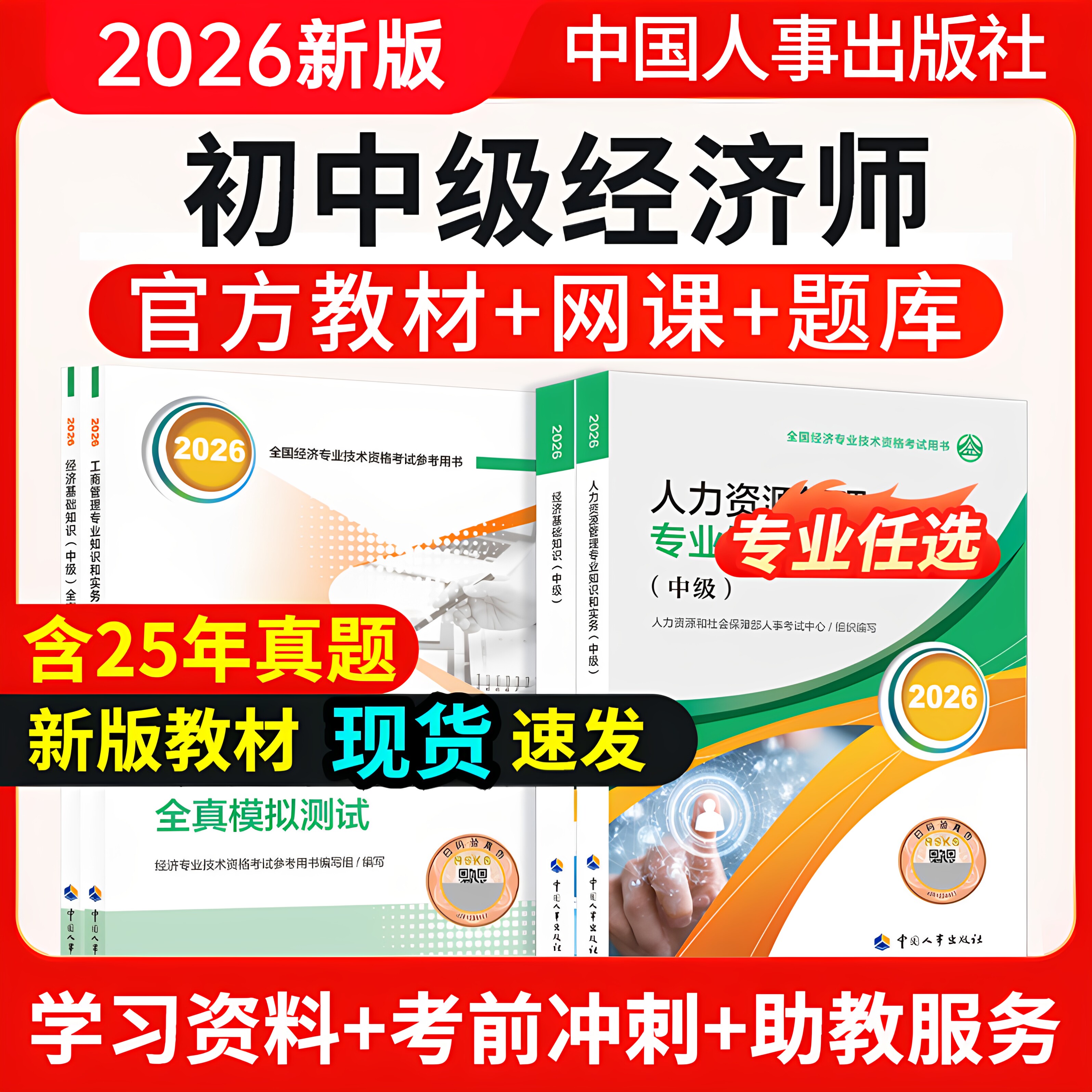 经济师官方教材教辅网课题库真题图片