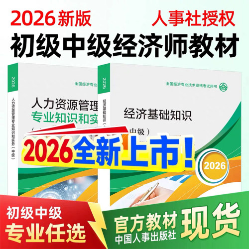 经济师官方教材+教辅+试卷
