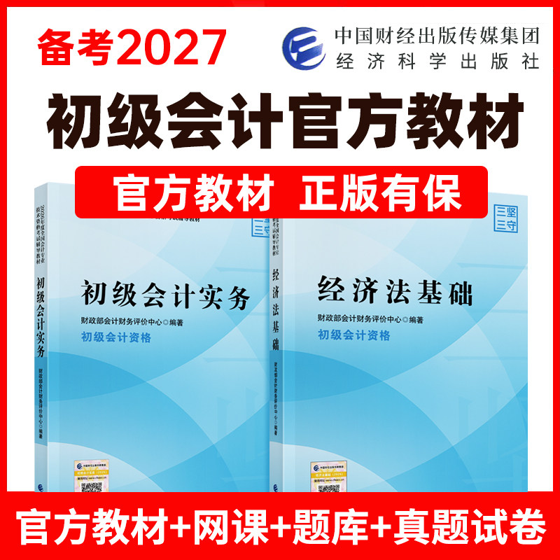 初级会计官方教材课程题库图片