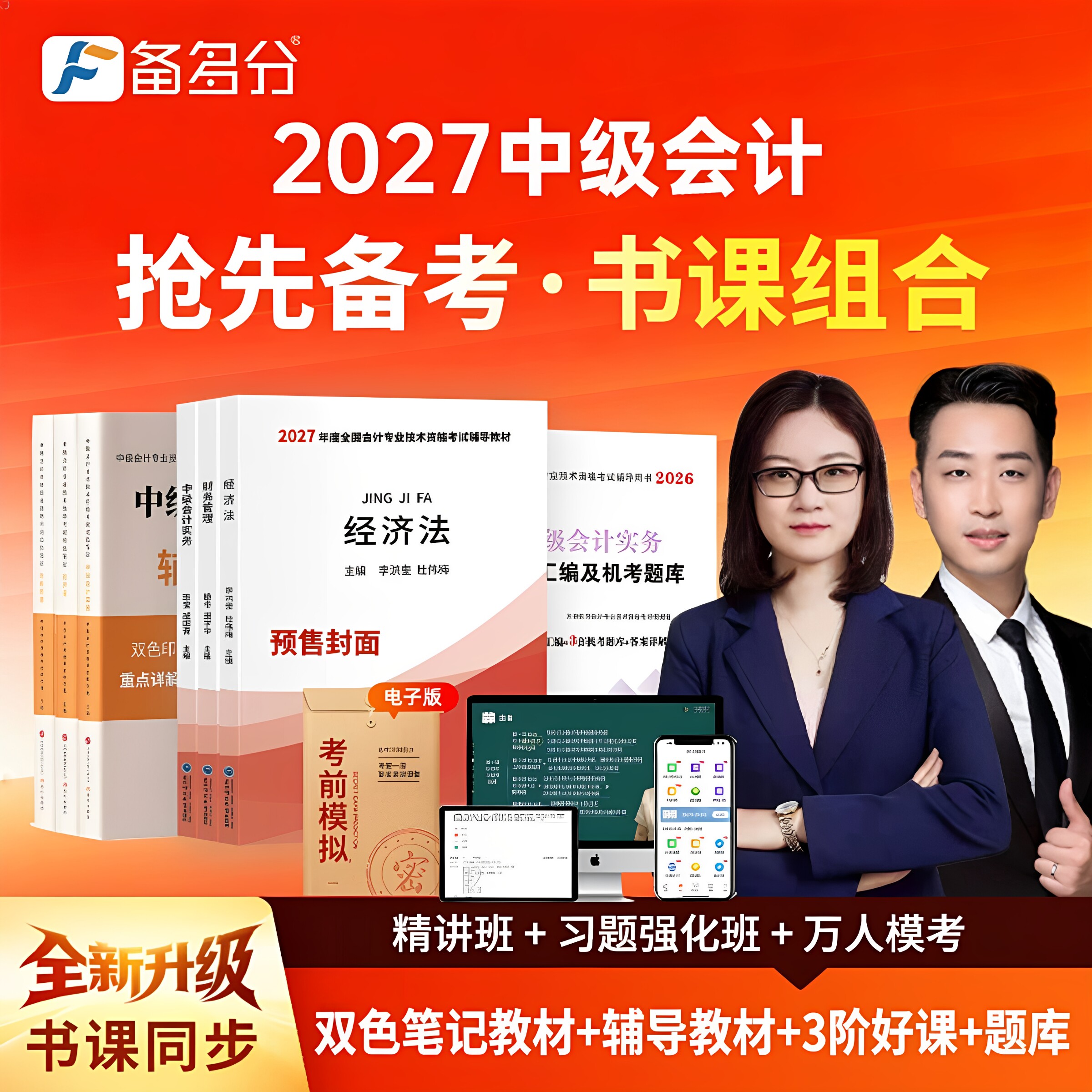 中级会计教材课程题库图片