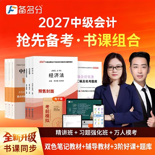 中级会计教材课程题库
