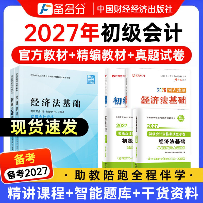 初级会计官方教材课程题库图片