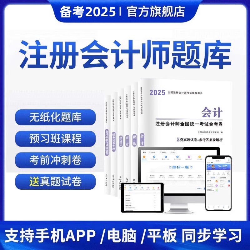 纸质试卷+题库+课程+教材