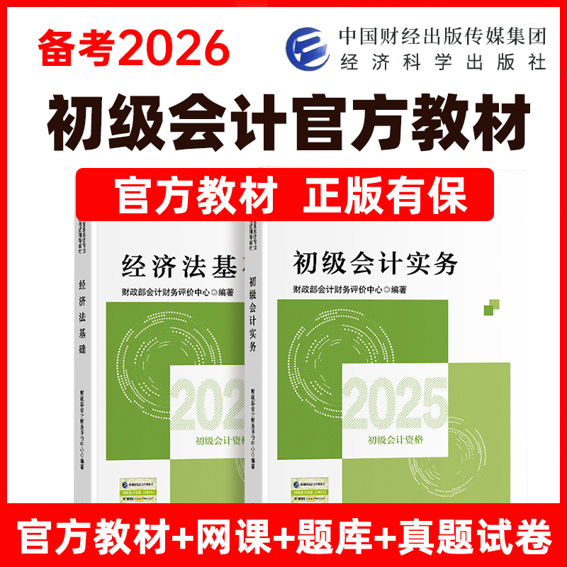 2025年初级会计官方教材