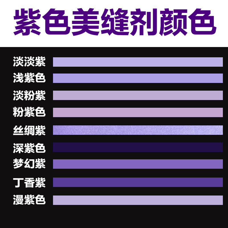 紫色墙地瓷砖淡深丁香美缝剂胶