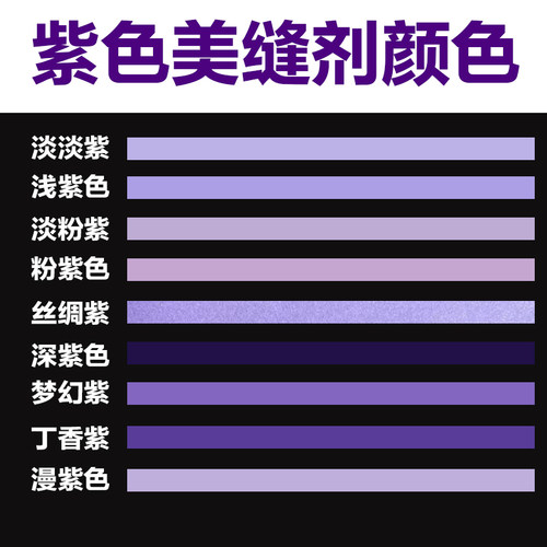 紫色墙地瓷砖淡深丁香美缝剂胶