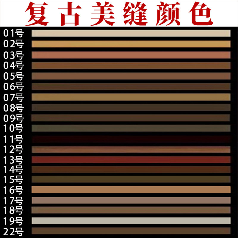 木纹美缝剂瓷砖地砖专用彩色填缝