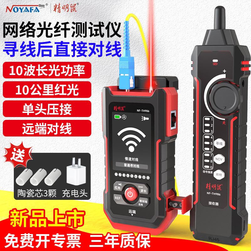 精明鼠寻线仪网络测试仪抗干扰网线巡线测线器充电光功率红光986
