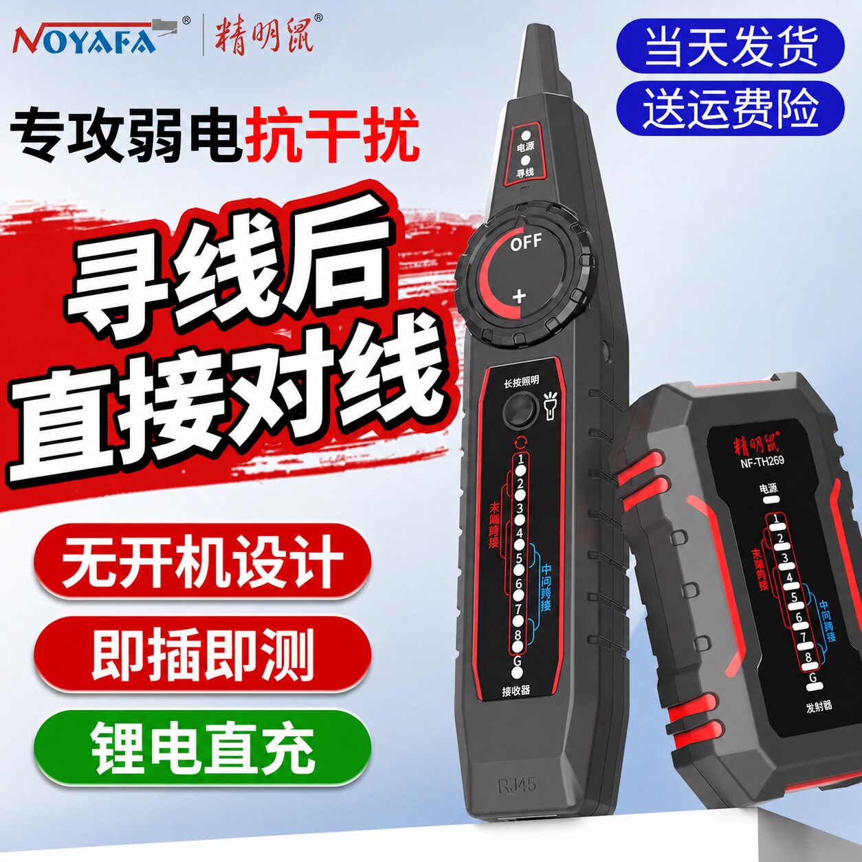精明鼠寻线仪网络测试仪抗干扰巡对线POE防烧网线检测仪器充电269