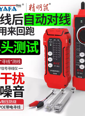 精明鼠NF802寻线仪充电网络测试仪网线检测器抗干扰POE巡线测线仪