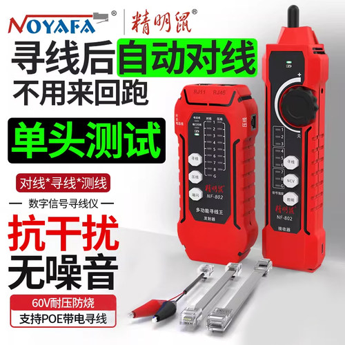 精明鼠充电式抗干扰poe寻线仪