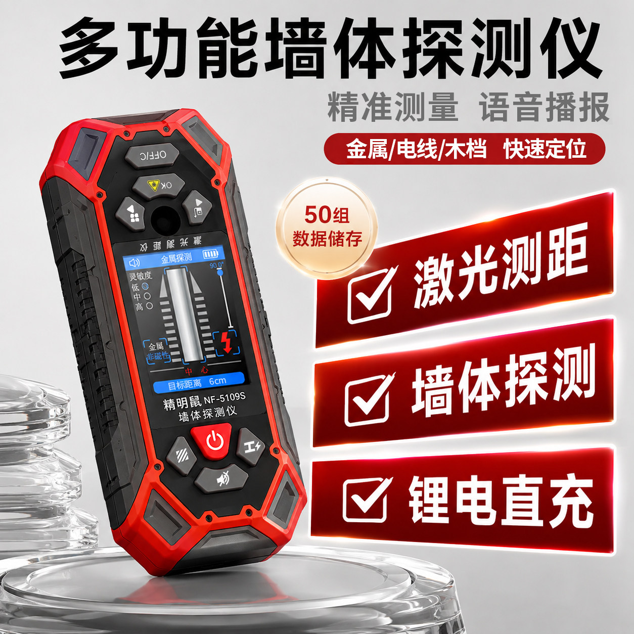精明鼠墙体探测仪混凝土承重墙内电线多功能钢筋金属暗线扫描仪器