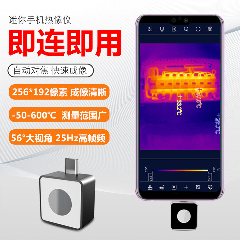 精明鼠手机热像仪迷你测温仪手机高精度红外线热成像温度测试仪