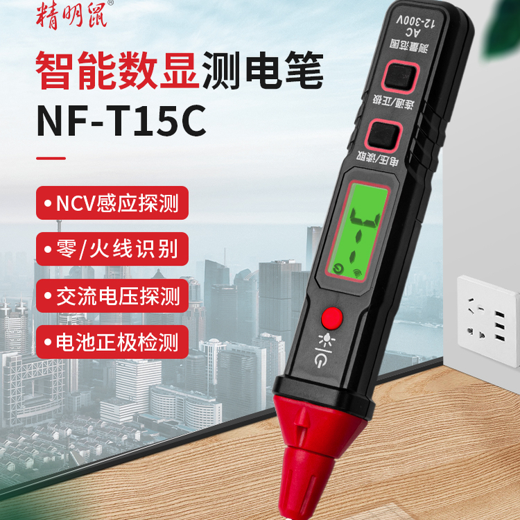 多功能探測電感應NCV可拆卸