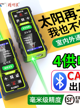 激光测距仪高精度阳光下可用红外线室户外绿光距离量房仪器电子尺