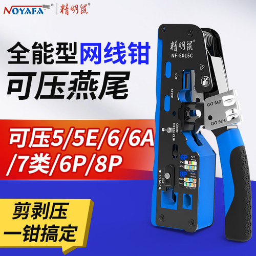【全网热销】5678类通用网线钳