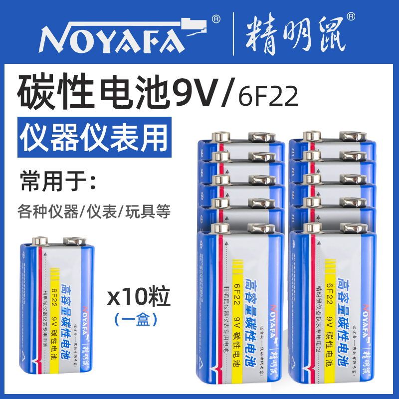 精明鼠9v电池容量大耐用