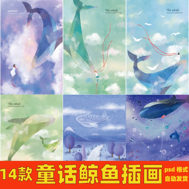 童话鲸鱼插画唯美梦幻蓝色天空海洋手绘手机壁纸插图psd设计素材