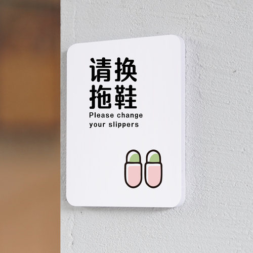 换鞋处提示牌请换拖鞋温馨提示牌贴牌瑜伽馆舞蹈房普拉提房间门口进门请换鞋入屋请换鞋请换鞋套已消毒指示牌