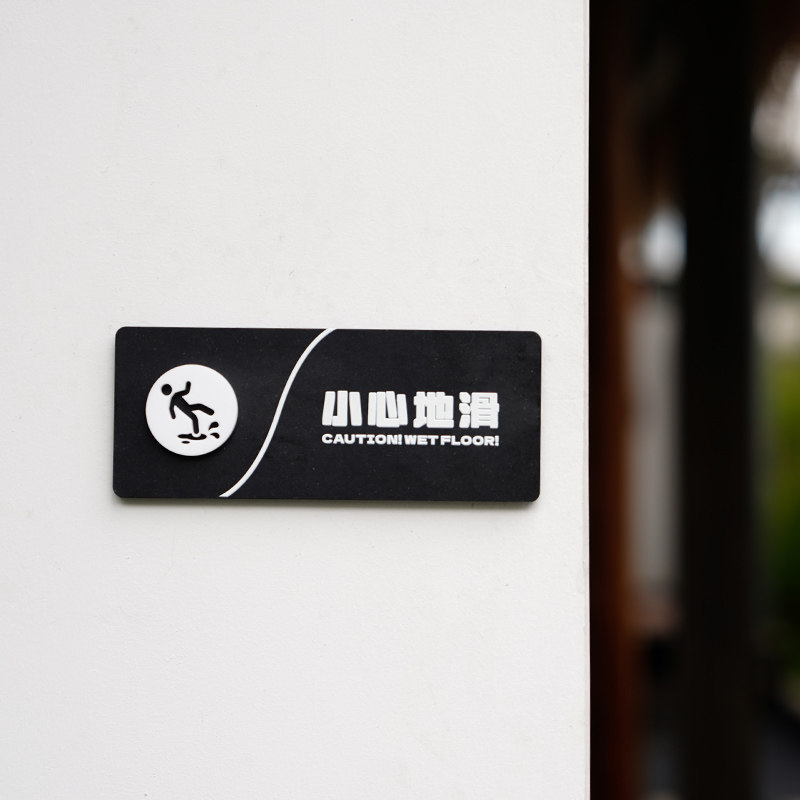 小心地滑提示牌黑色墙贴定制酒店大堂小心地滑警示牌告示牌标识牌自粘立体免钉粘贴指示牌
