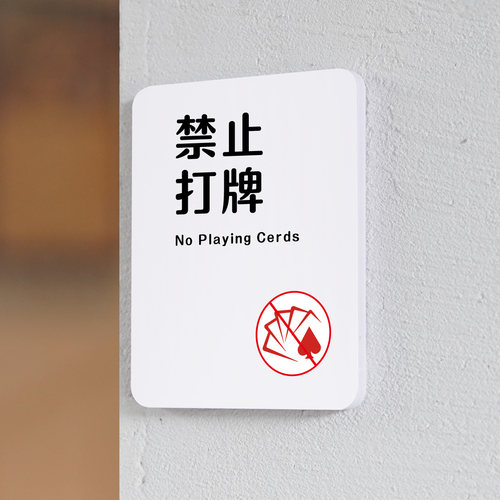 禁止打牌温馨提示牌请勿打牌赌博标识牌棋牌室休闲娱乐禁止赌博禁止黄赌毒房间门牌严禁赌博打牌警示牌指示牌