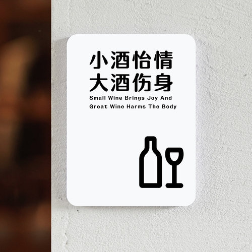 谢绝自带酒水温馨提示牌本店严禁外带食品酒水标识牌餐厅饭店夜宵店酒馆KTV酒吧请勿外带酒水警示牌指示牌