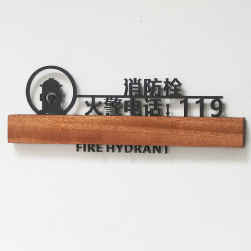 实木消防标识灭火器放置处指示牌创意个性消防栓酒店商场民宿高档亚克力消防灭火设施设备标牌灭火栓提示牌贴