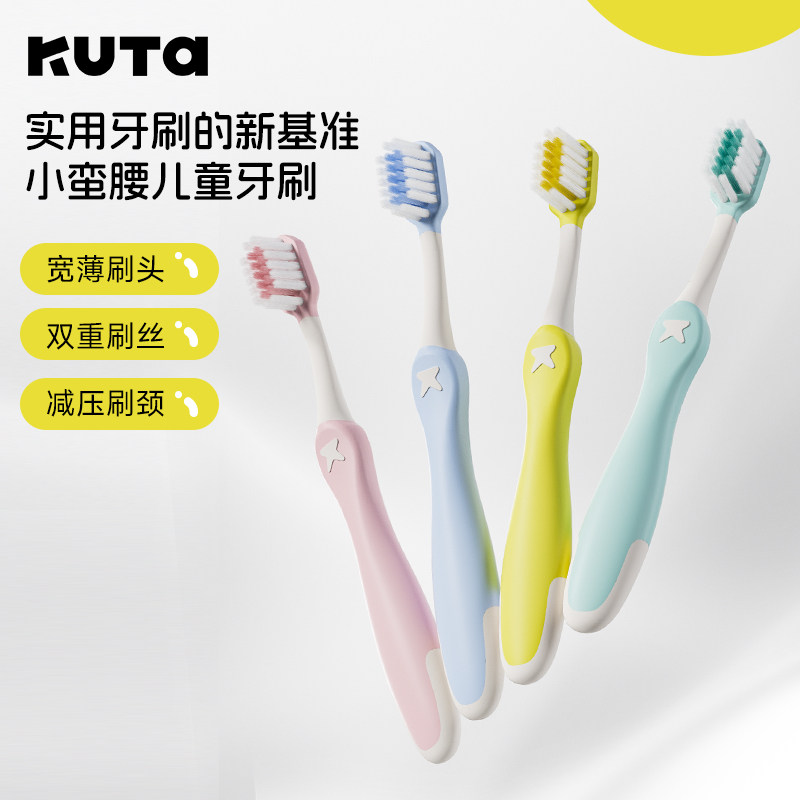 KUTA儿童牙刷6-12岁以上清洁护龈