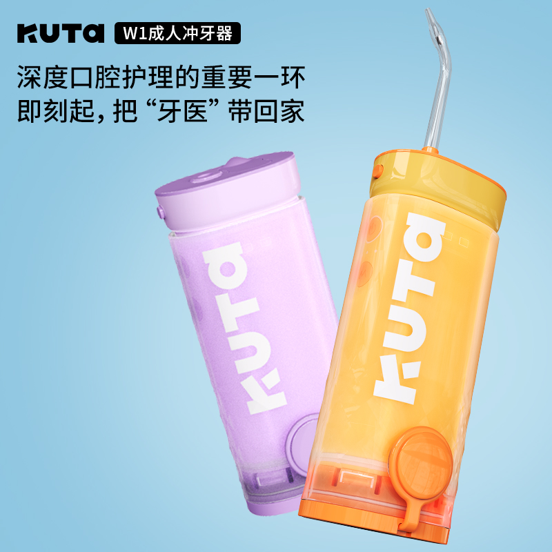 KUTA冲牙器家用便携式水牙线器牙齿清洁器口腔牙齿护理冲水便捷式