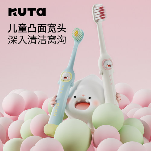 KUTA儿童牙刷3-12岁凸面宽头