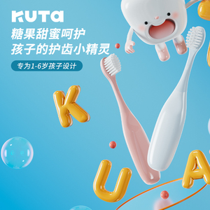 KUTA儿童牙刷软毛1-3-5-6岁以上