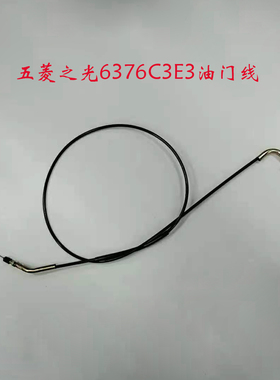 五菱之光6376C3E36376NF红尾灯油门线24551578五菱汽车刹车线