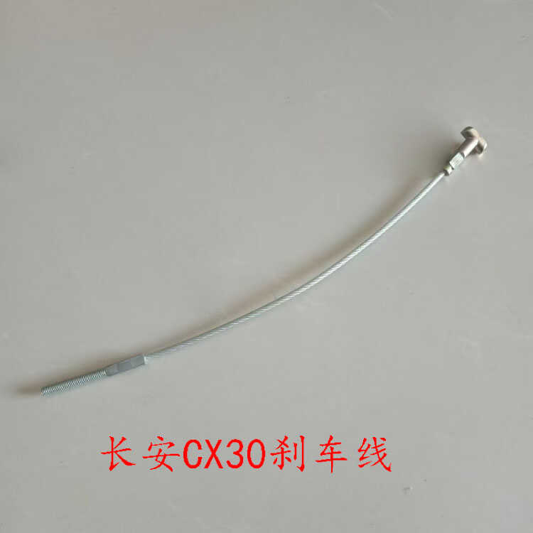 长安CX30CX20志翔手刹车拉线