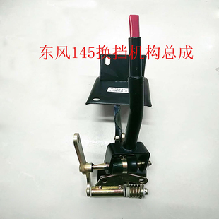 东风145挂挡杆换挡变速杆排挡杆支架总成挂挡机构总成配件 东风