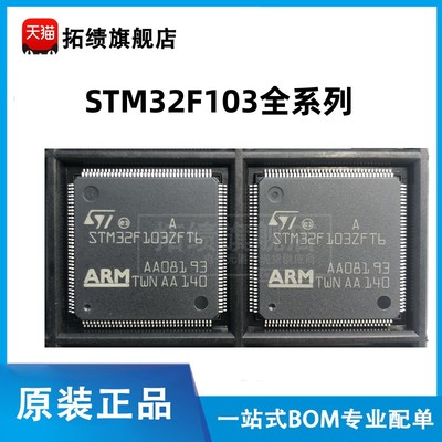 STM32F103ZFT6 ZET6 C8T6 CBT6 RCT6 RET6 VBT6 VCT6 VET6 VFT6
