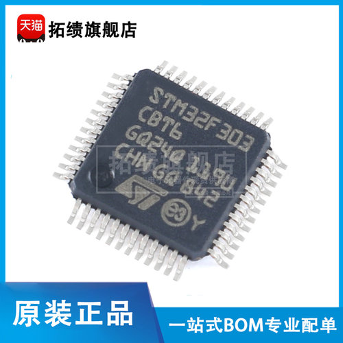 全新原装STM32F303CBT6 贴片LQFP-48 ARM Cortex-M4 32位微控制器