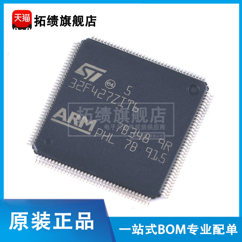 原装正品STM32F427ZIT6 贴片LQFP144 ARM Cortex-M4 32位微控制器
