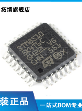 原装正品 STM8S105K4T6C LQFP-32 16MHz/16KB闪存/8位微控制器MCU