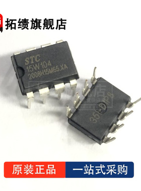 全新原装 STC15W101/102/104-35I-SOP8/DIP8/DFN8 微控制器单片机