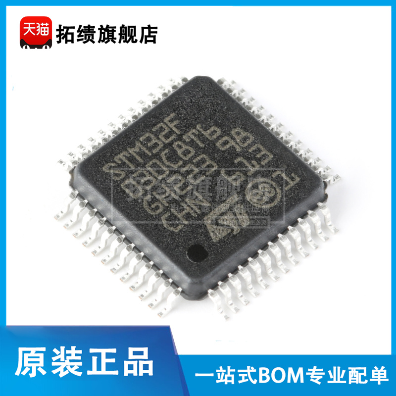 原装正品STM32F030C8T6 贴片LQFP-48 ARM Cortex-M0 32位微控制器