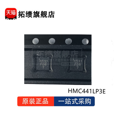 HMC441LP3E HMC441LP3ETR 丝印H441 贴片QFN-16 射频放大器芯片