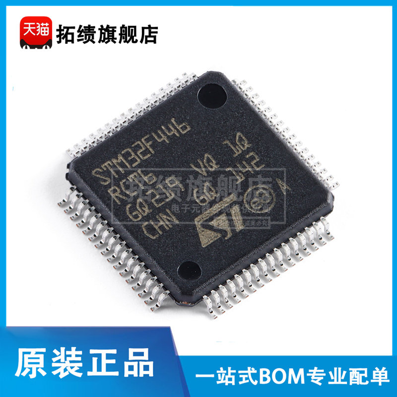 原装正品STM32F446RCT6 贴片LQFP-64 ARM Cortex-M4 32位微控制器