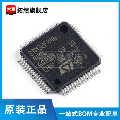 原装正品STM32F446RCT6 贴片LQFP-64 ARM Cortex-M4 32位微控制器