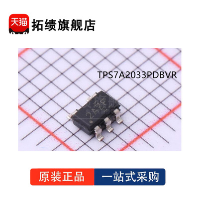 全新原装 TPS7A2033PDBVR 丝印2AZF 封装SOT-23-5 线性稳压器芯片
