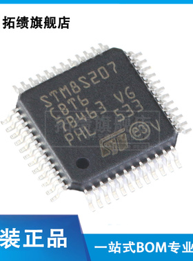 原装正品STM8S207CBT6 LQFP-48 24MHz/128KB闪存/8位微控制器-MCU