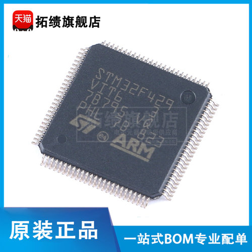 原装正品 STM32F429VIT6 LQFP100 ARM Cortex-M4 32位微控制器MCU