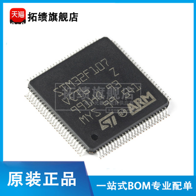 原装正品STM32F107VCT6 贴片LQFP100 ARM Cortex-M3 32位微控制器